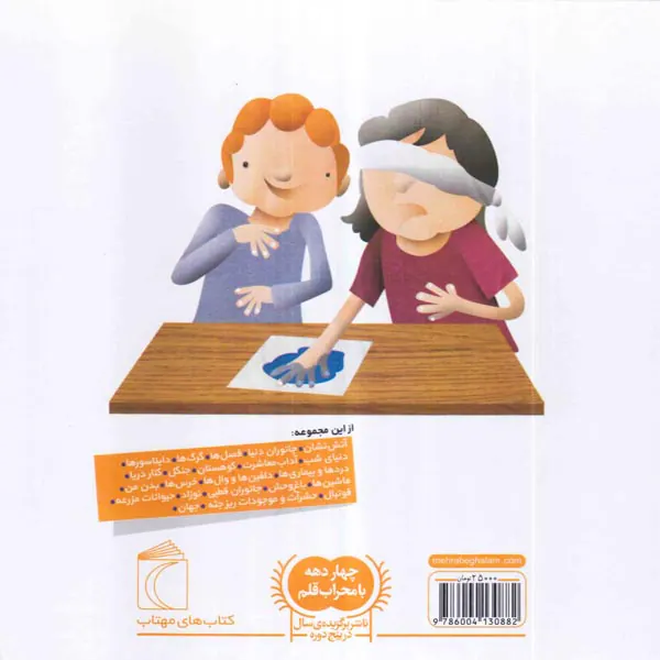 دایره المعارف کوچک جلد دهم حواس پنجگانه